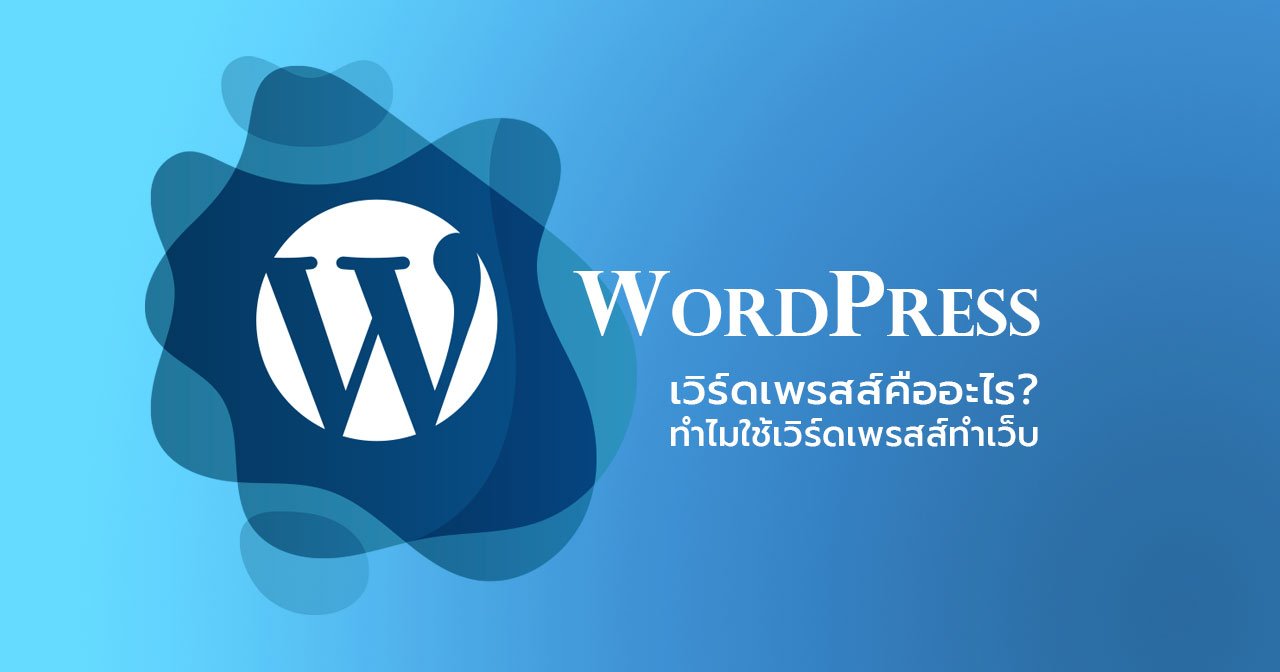 WordPress İnternet Sitelerinin Güvenliği